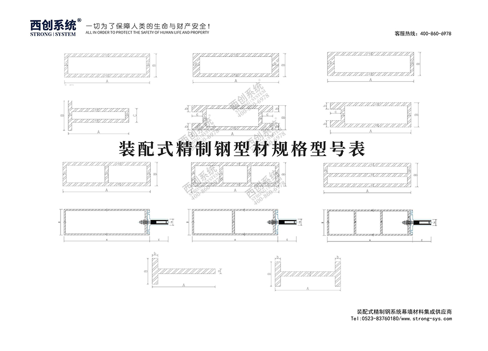 《最新規(guī)格型號一覽表》西創(chuàng)系統(tǒng)裝配式精制鋼直角方管精致鋼