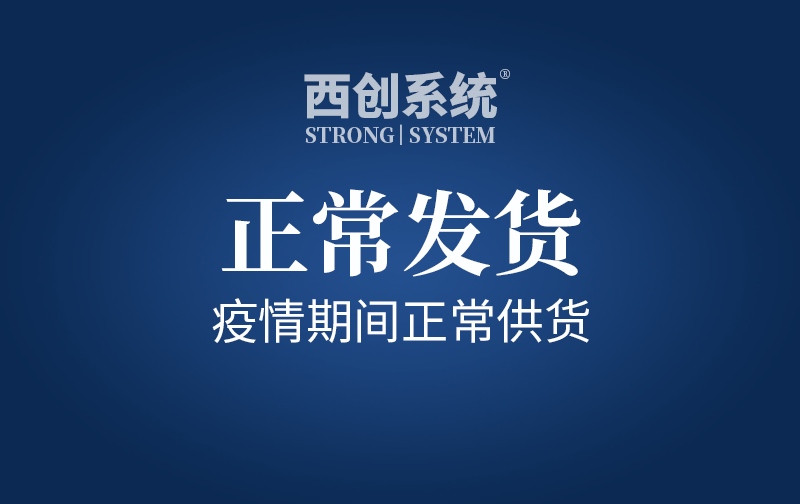 快訊！啟動應急預案，疫情期間正常供貨！