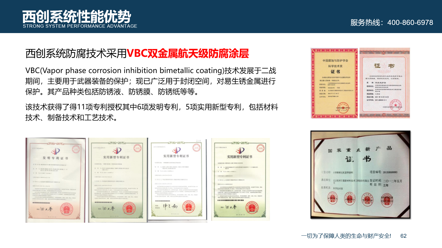 重防腐新科技VBC航天雙金屬防腐涂料—西創(chuàng)系統(tǒng)精制鋼防腐