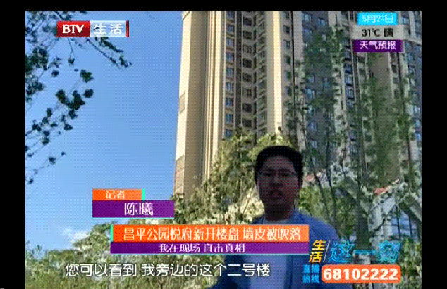 5萬8太便宜了？北京某新樓盤外墻禁不住大風吹！(圖1)