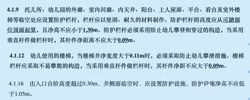 規(guī)范條文 | 史上最全欄桿條文匯總 (圖6)